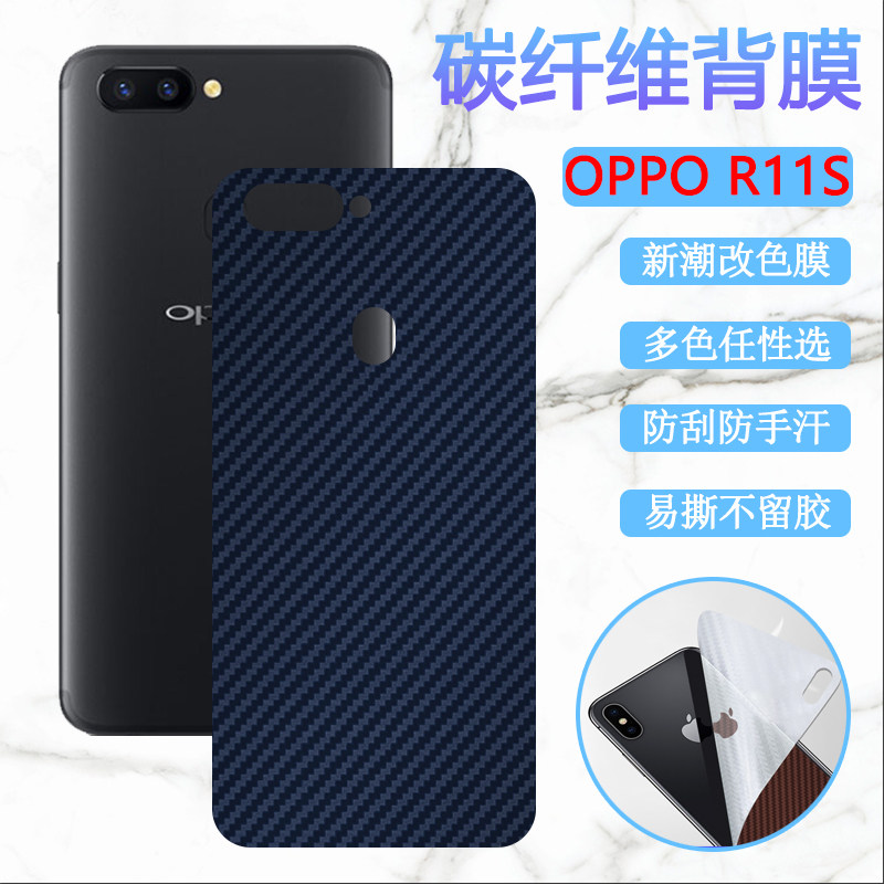 适用oppor11改色后膜OPPO R11plus手机后盖背膜R11S磨砂彩膜R11Splus碳纤维软贴纸T防刮ST保护R10plus抗指纹