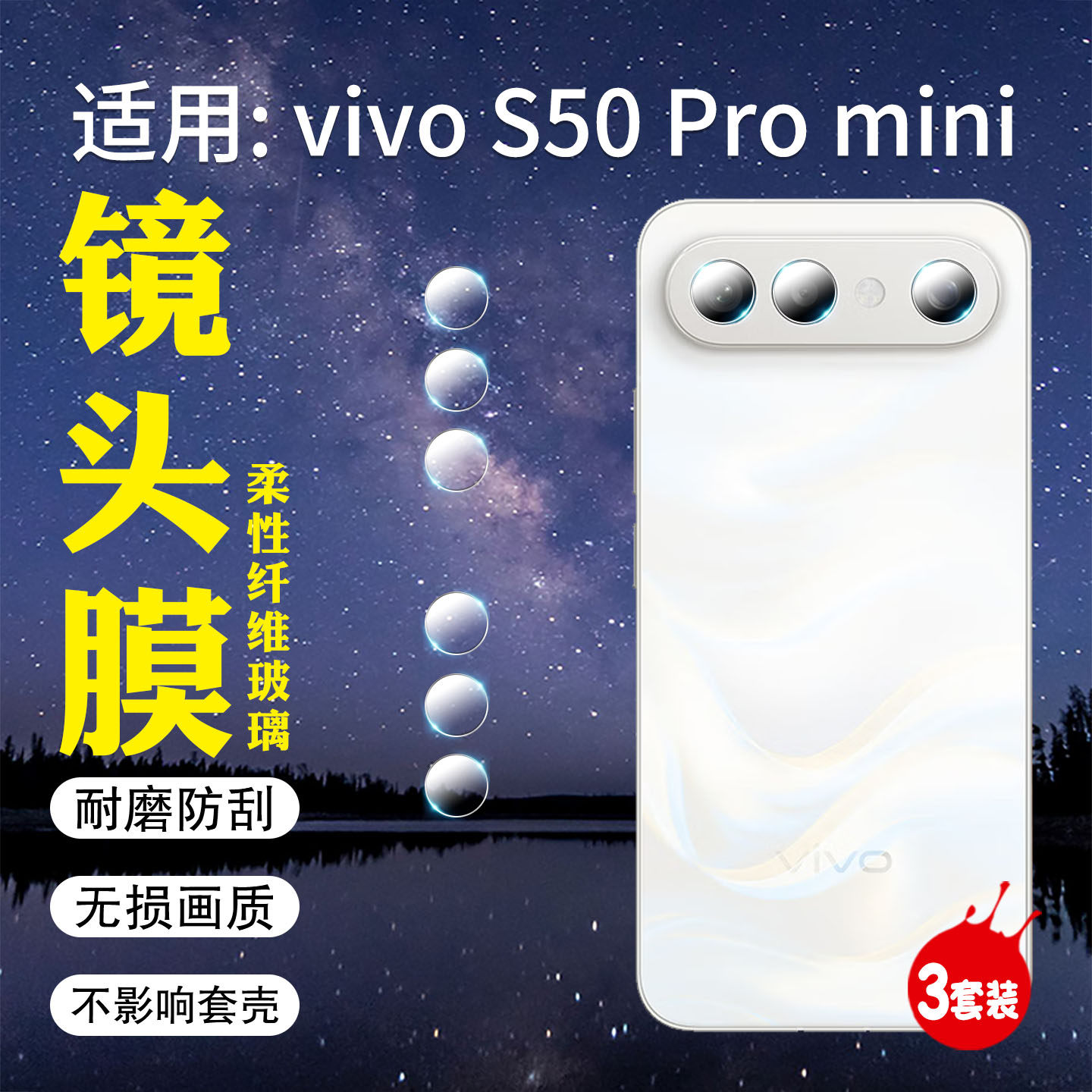 适用vivoS50手机镜头膜防刮防爆