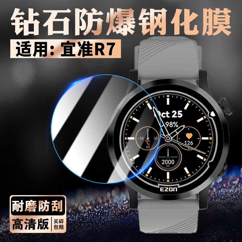 适用宜准R7/R6/R3手表防爆钢化膜