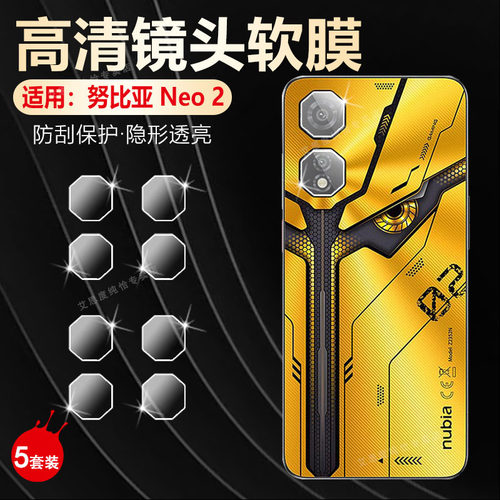 适用努比亚Neo2镜头膜防刮爆高清