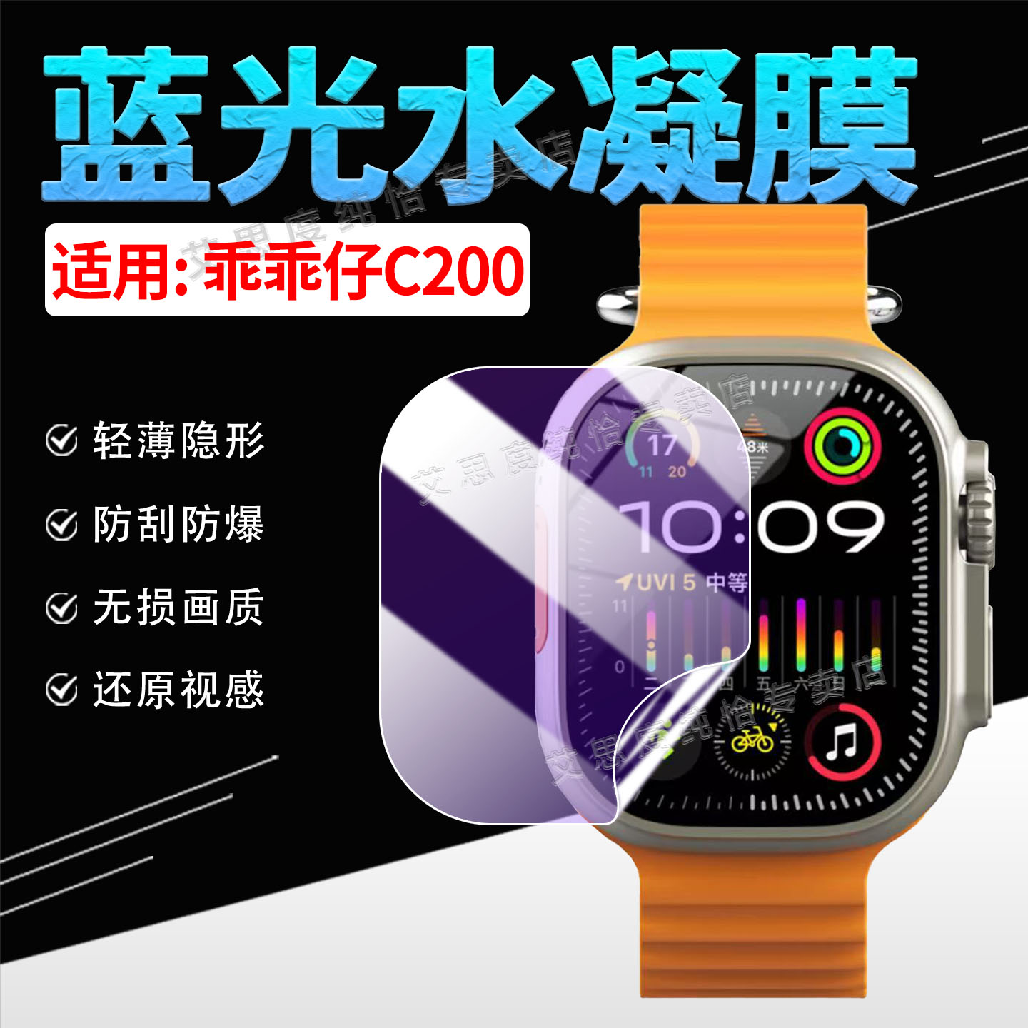 适用乖乖仔C200手表贴膜防刮防爆