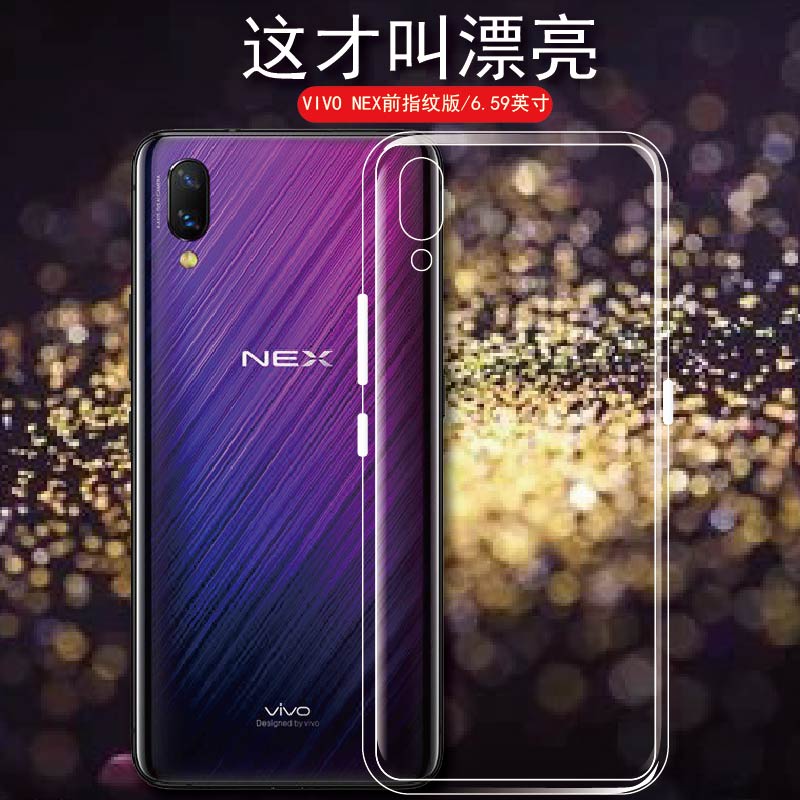 vivonex手机壳vivo nex硅胶保护套nexs后盖软壳nexa全包边透明壳前后
