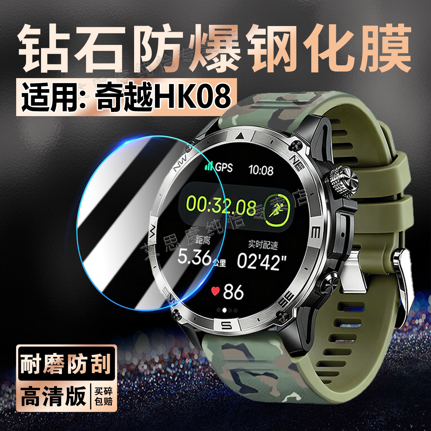 适用奇迹HK08智能手表贴膜防摔爆