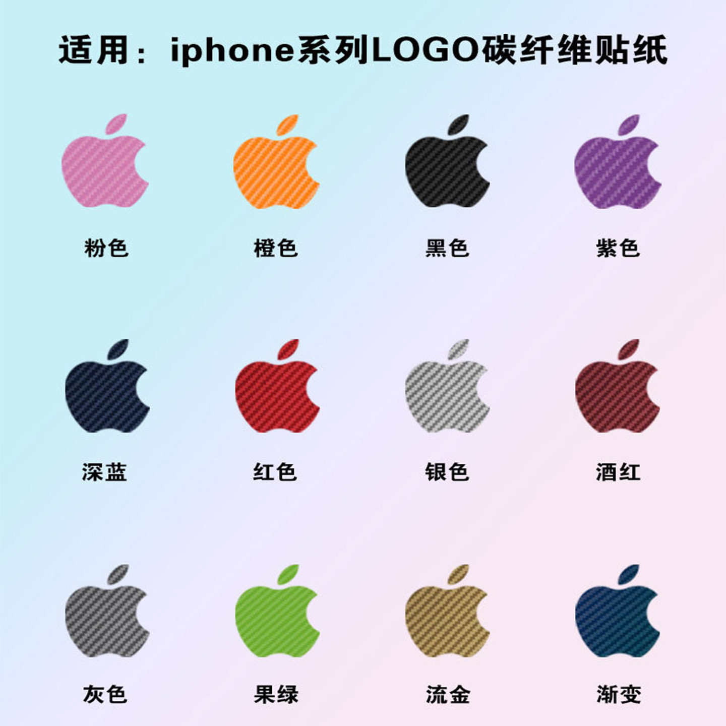 适用iPhone苹果logo贴纸碳纤维多色LOGO保护膜纯色哑膜苹果系列标志定制手机彩膜简约新潮改色磨砂后背软贴膜
