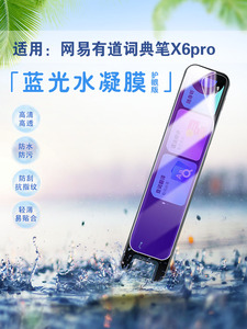 适用网易有道词典笔x6pro保护膜智能翻译笔3/3S/X3/P3高清防摔爆A6pro贴膜扫描x5中英点读笔k3屏幕A7PRO软膜