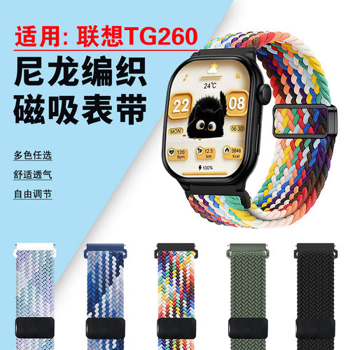 适用联想TG260手表编织表带