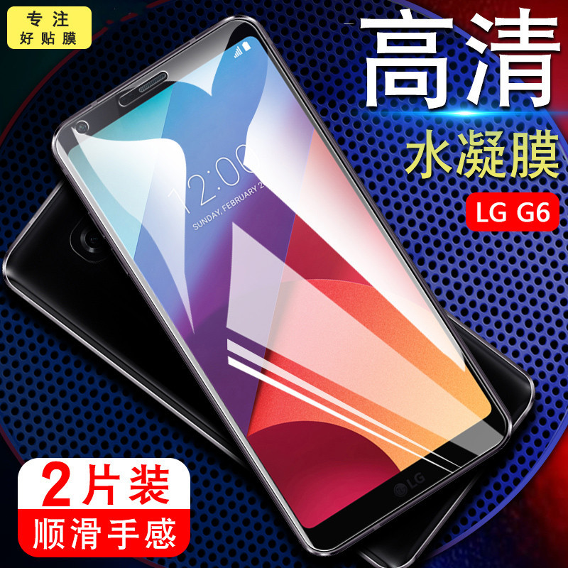 LG G5/G6/G7水凝膜H868手机膜H860贴膜G5SE高清模H830全屏G710保护摸G7ThinQ软膜G6ThinQ透明lgg7非钢化膜