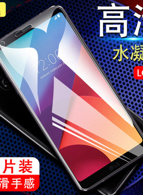 LG G5/G6/G7水凝膜H868手机膜H860贴膜G5SE高清模H830全屏G710保护摸G7ThinQ软膜G6ThinQ透明lgg7非钢化膜