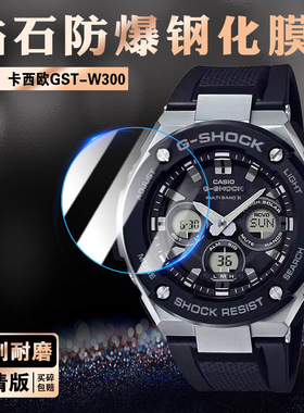 适用CASIO卡西欧GST-W300G手表贴膜钢铁之心GSTW310潮流腕表W330L屏幕保护膜S130护眼太阳能电波男表120软膜