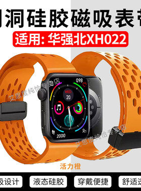 适用华强北XH022表带液态硅胶XH011磁吸折叠扣腕带xh025洞洞透气运动手环替换带Xh026夏季新款智能腕表弹力链