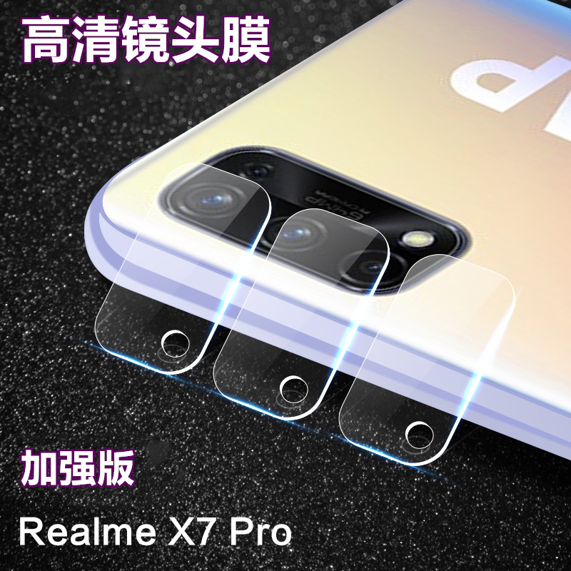 OPPO RealmeX7pro手机镜头膜真我X7Pro摄像头膜钢化膜RMX2121后置摄像头保护膜相机镜片保护圈高清玻璃贴模