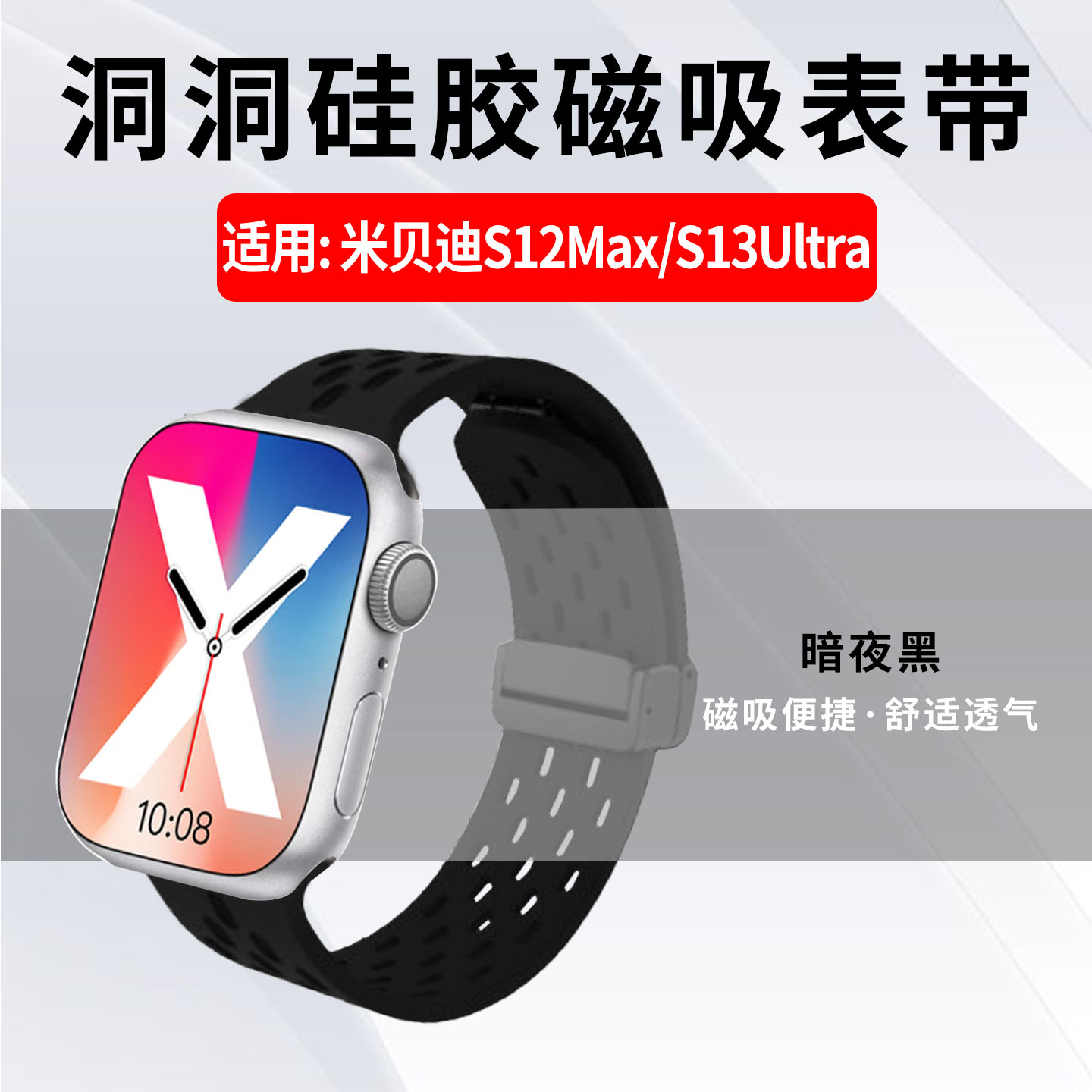 适用米贝迪S12Max洞洞磁吸手表带