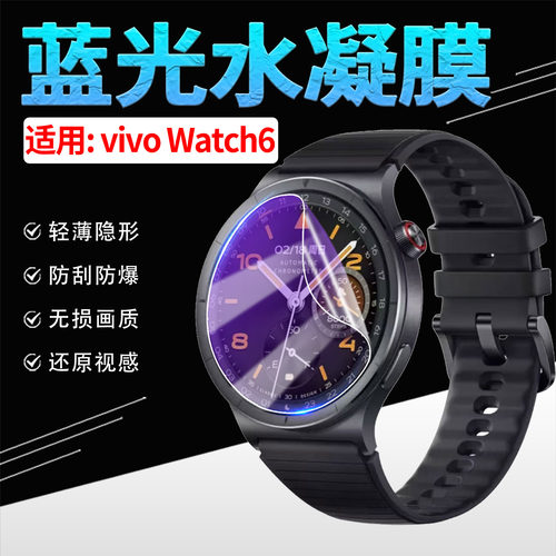 适用vivoWATCH6手表膜高清防刮