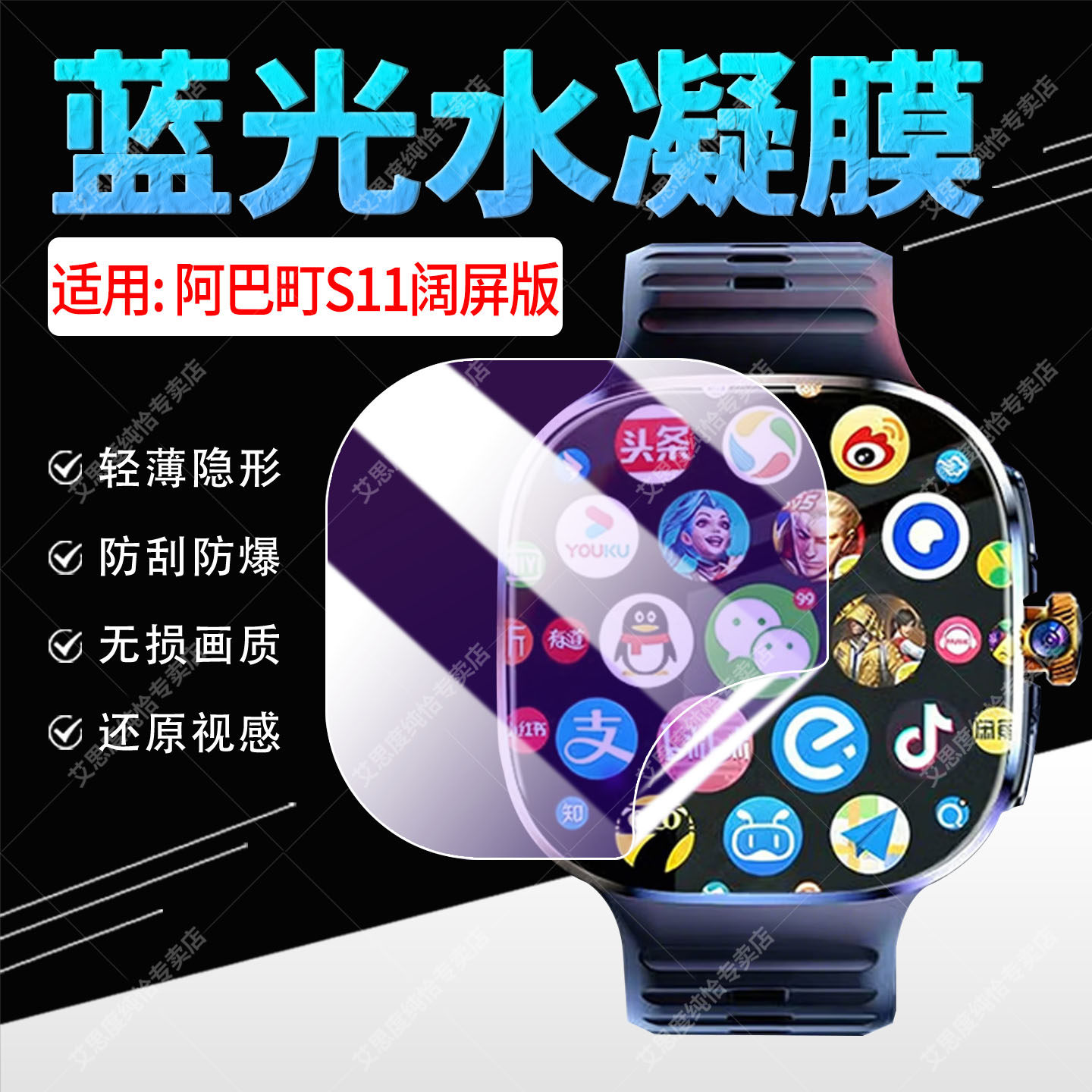 适用阿巴町S11阔屏版手表贴华强北顶配智能手表WatchS11屏幕高清水凝膜全屏覆盖2.4英寸巨幕屏防刮防爆保护膜