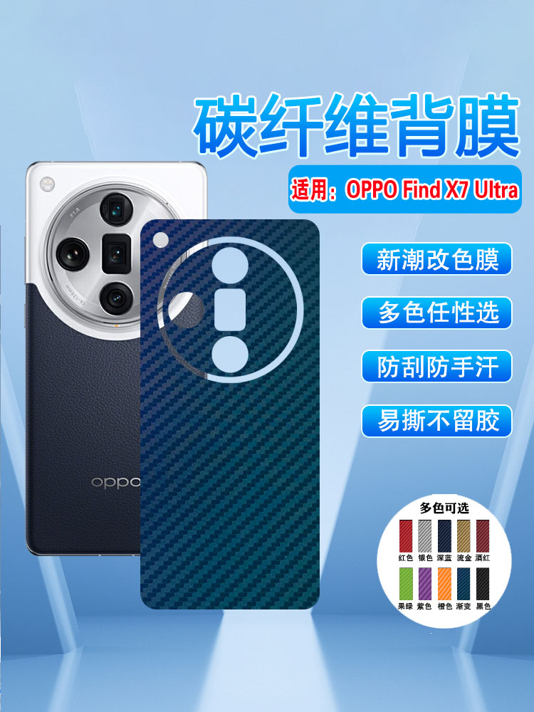 适用OPPOFindX7后背膜防刮磨砂贴