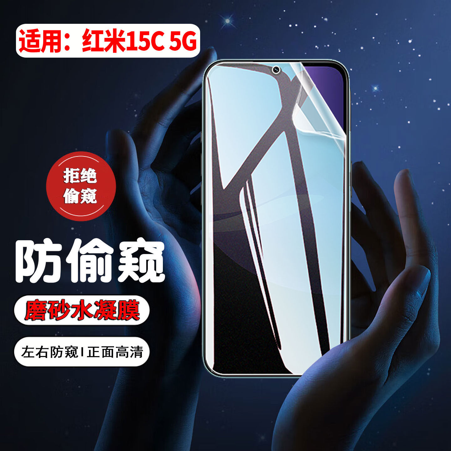 适用红米15防窥膜5g国际版15C屏幕保护贴redmi14/13/12手机水凝膜4g全屏防偷窥10X隐私屏保贴膜15R/14R防偷窥