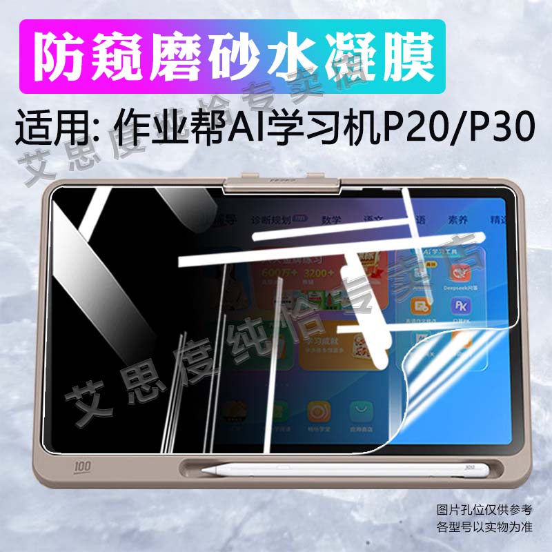 适用作业帮P20屏幕贴膜2025新款AI学习机P30平板保护膜12英寸家教机p20/p30防窥膜ZPD1203防刮水凝膜全包防摔