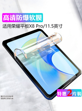 艾思度适用荣耀平板x8pro保护膜2023新款HonorPadX8Pro高清防爆全屏水凝防刮荣誉ELN-W09蓝光护眼防指纹贴膜