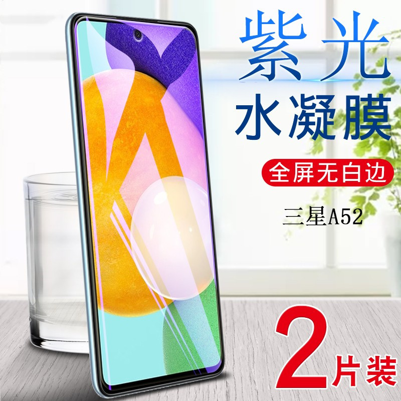 适用三星A52全屏水凝膜Galaxy a52手机保护膜SM-A5260/W防爆贴膜bsd抗蓝光高清摸5G防刮花抗指纹彩色软模