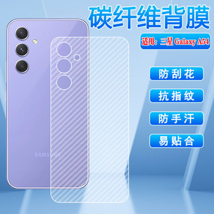 适用三星GalaxyA56磨砂后膜a55耐磨碳纤维背膜galaxyA54防刮保护贴膜a53半透明A52防摔后盖软膜a51防指纹手汗