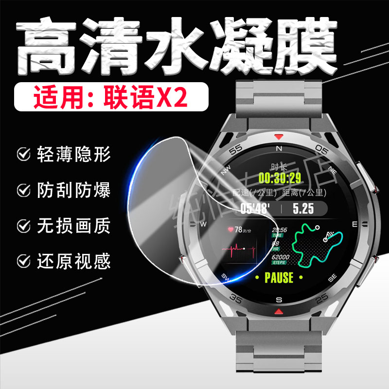 适用联语X2手表贴膜防刮爆抗蓝光