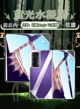 艾思度适用荣耀magicV2手机膜HonorMagicV2至臻版全屏水凝膜折叠屏高清防摔爆内外贴膜蓝光护眼保护VER-AN10
