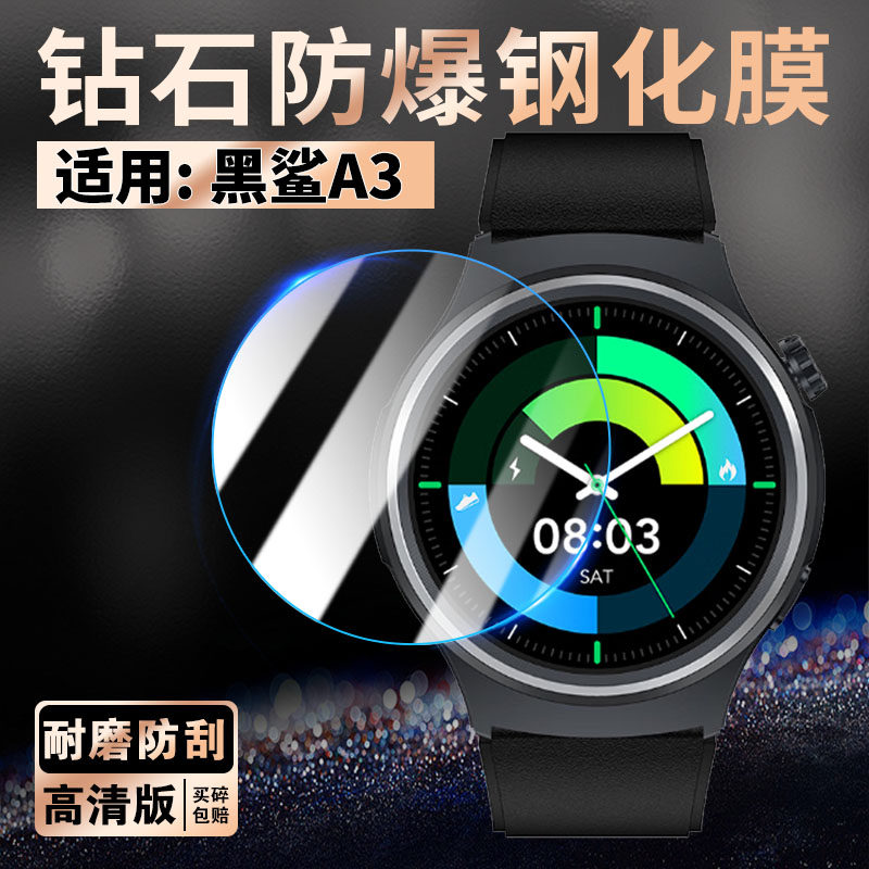 适用黑鲨A3手表贴膜新品游戏智能手表BS-W2404屏幕钢化膜户外运动学生手环防摔保护膜高清全屏覆盖镜面防刮膜