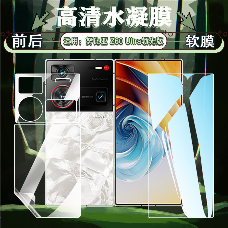 适用努比亚Z60Ultra高清护眼防爆