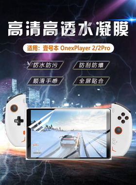 艾思度适用壹号本OneXPlayer掌机保护膜Xplayer mini全覆盖防摔爆屏幕膜一号本游戏机1S抗指纹软贴2Pro防刮花