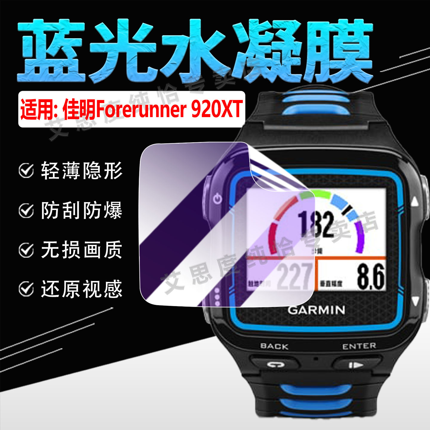 适用佳明Forerunner920XT手表膜