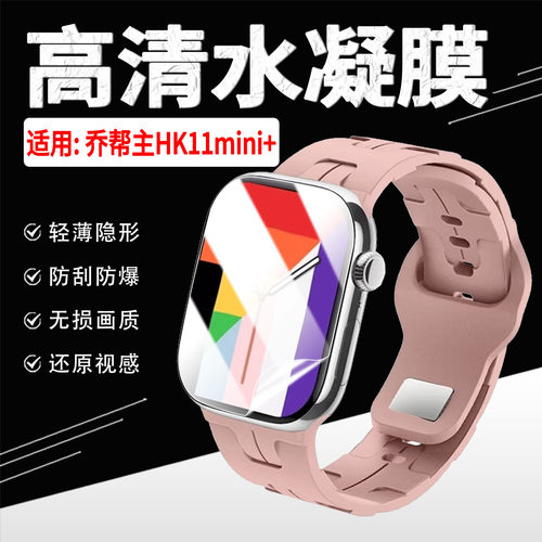 适用乔帮主HK11mini+手表贴膜