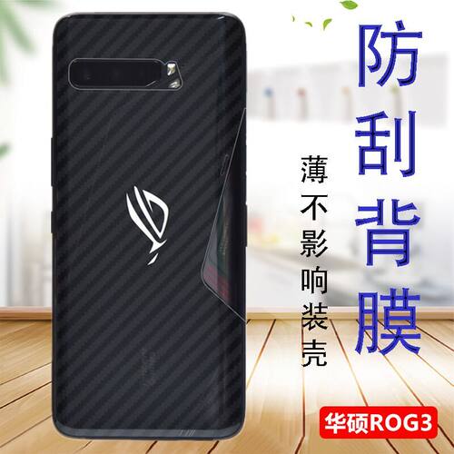 华硕半透明碳纤维防刮花后背膜