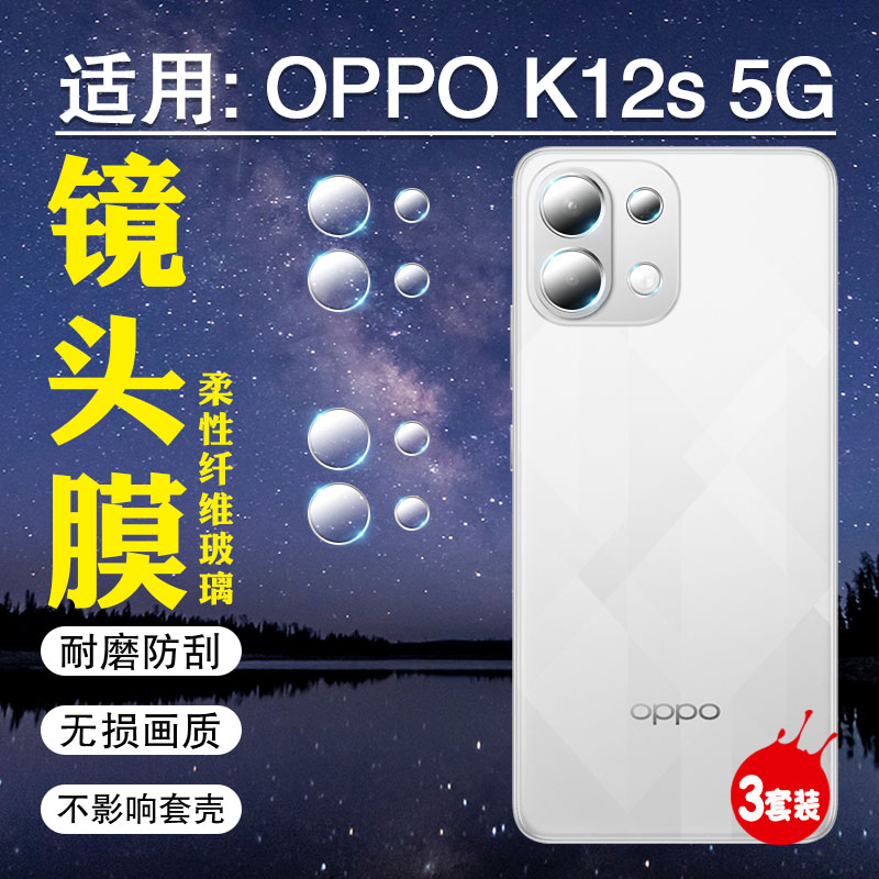 适用OPPOK12系列镜头膜高清防爆