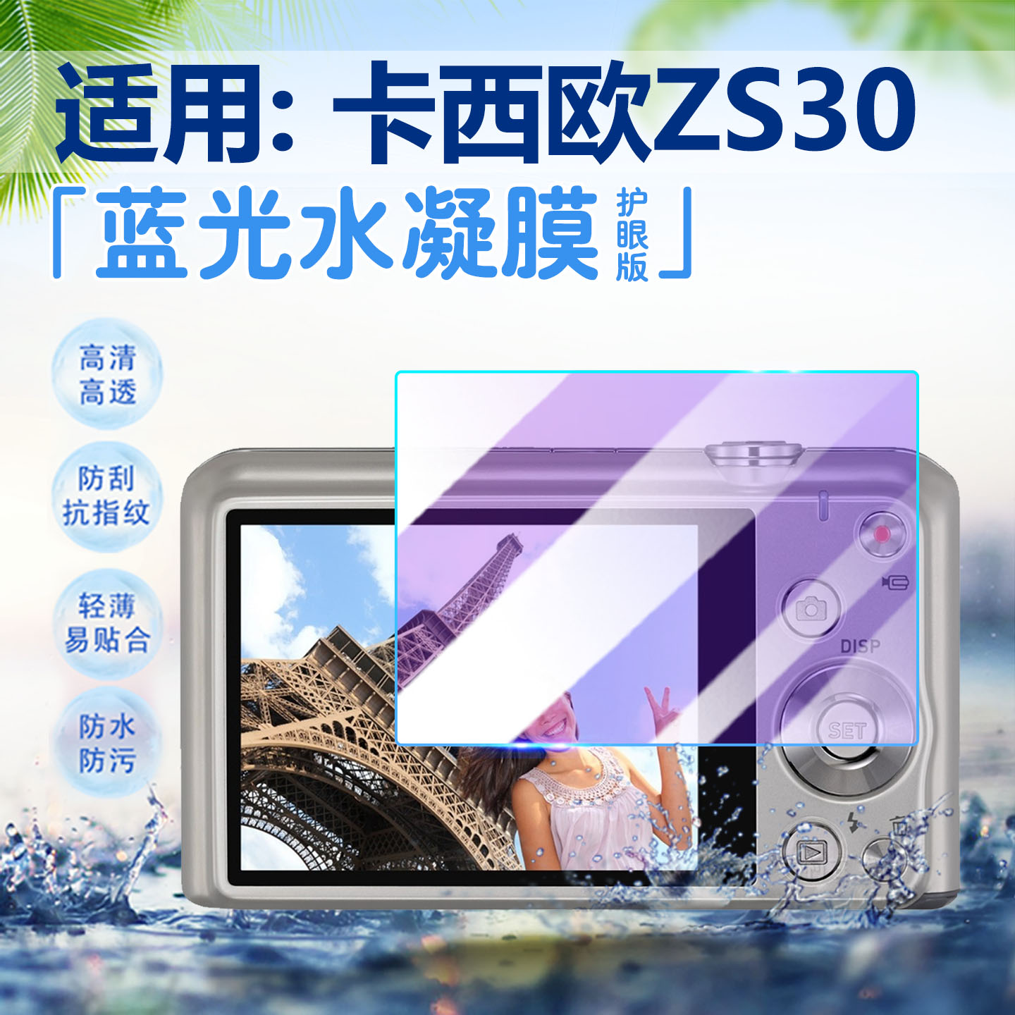 适用佳能ZS30相机贴膜高清防刮爆