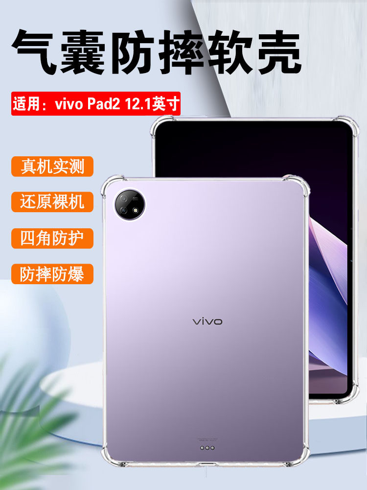 适用vivopad2保护套维沃平板二代简约轻薄透明保护壳12.