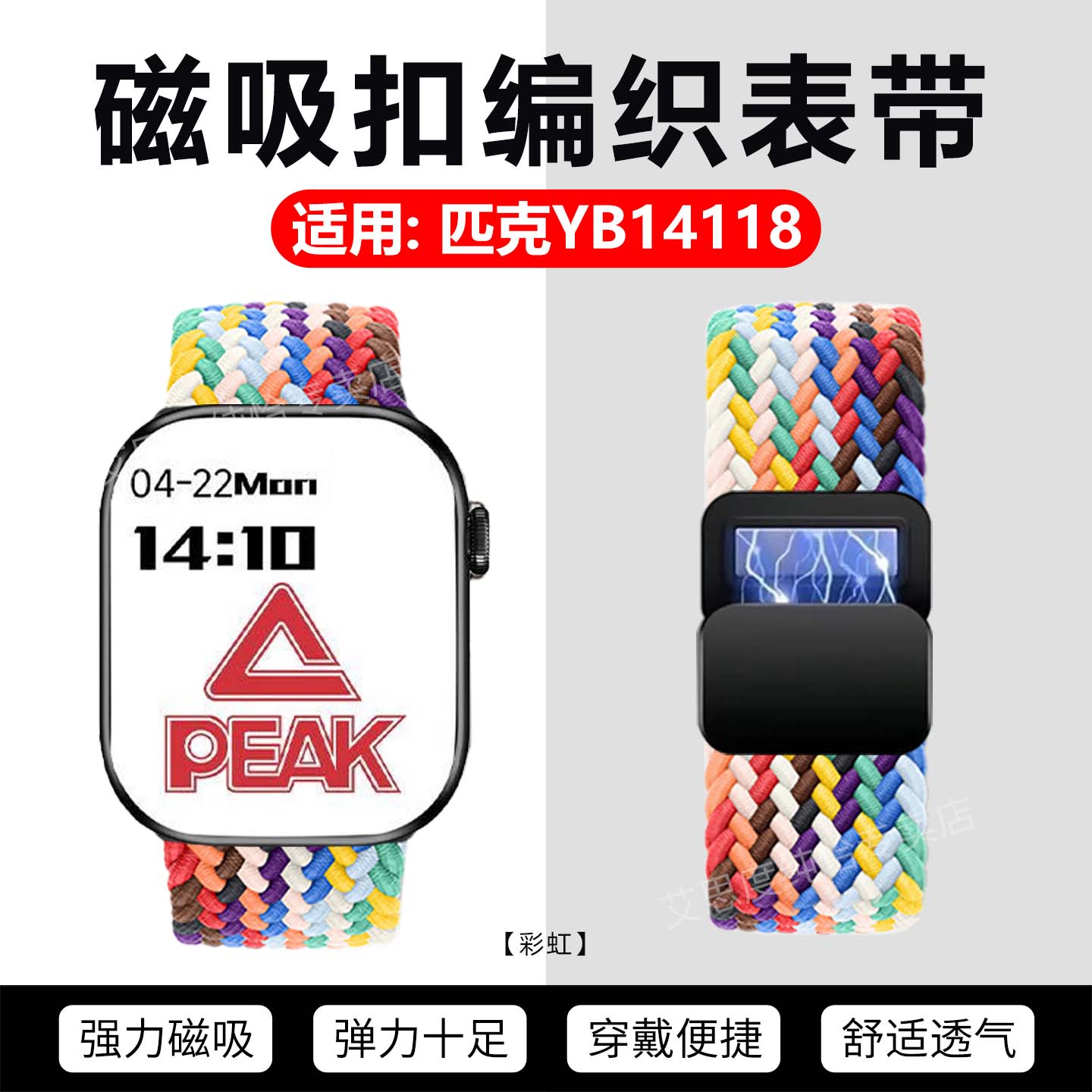适用匹克YB14118手表带磁吸表带