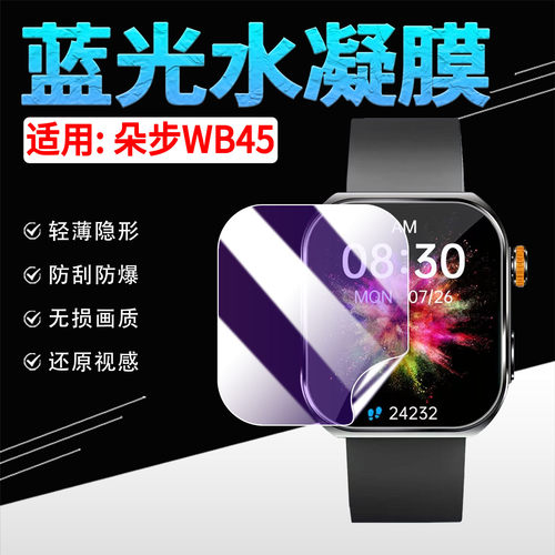 适用朵步WB45手表贴膜高清防刮花