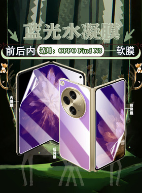 艾思度适用oppofindn3手机膜FindN3折叠屏oppo水凝膜新品PHN110内外屏防刮全包fand保护贴膜护眼屏保软抗指纹
