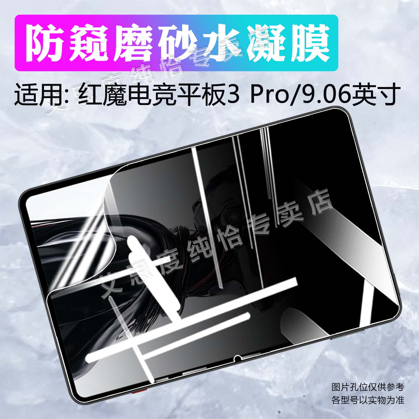 适用红魔电竞平板3pro贴膜防刮爆