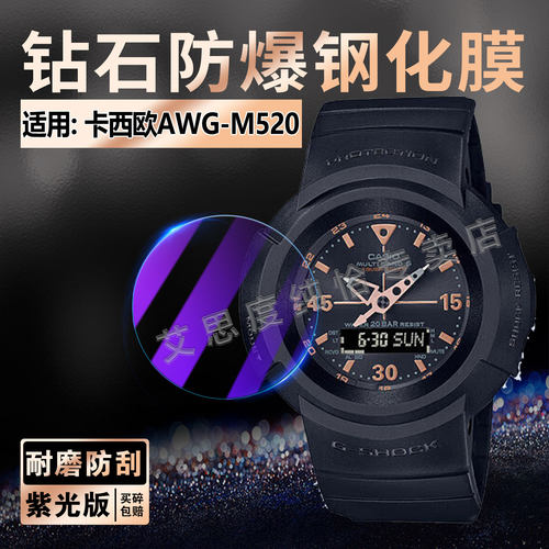 适用卡西欧AWG-M520手表钢化膜