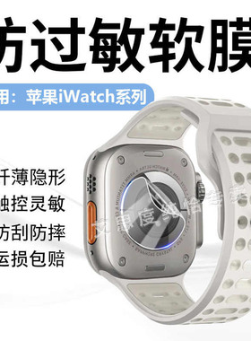 适用苹果手表S11/S10/S9背膜iWatchS8/7传感器贴膜49/45mm后盖感应器保护膜防过敏42/46隐形水凝膜防刮花软膜