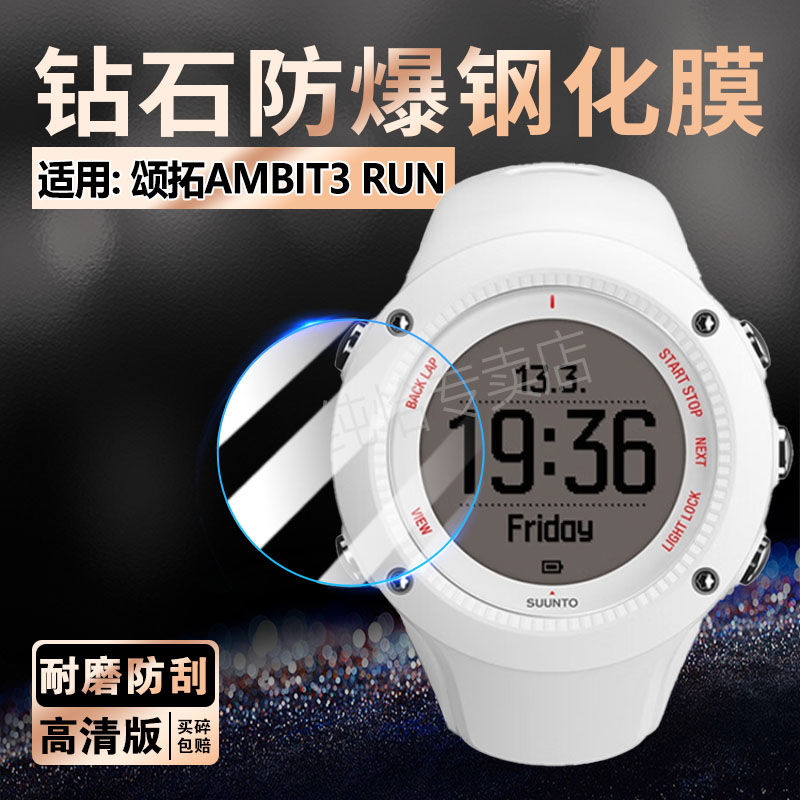适用颂拓AMBIT3手表钢化膜防刮爆