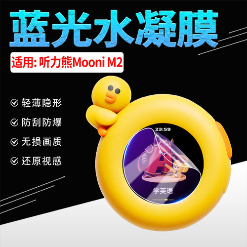 适用听力熊M2蓝光水凝膜防刮防爆