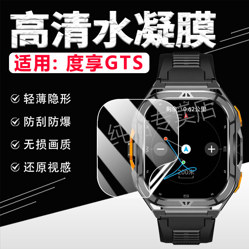 适用度享GT手表贴膜防刮爆水凝膜