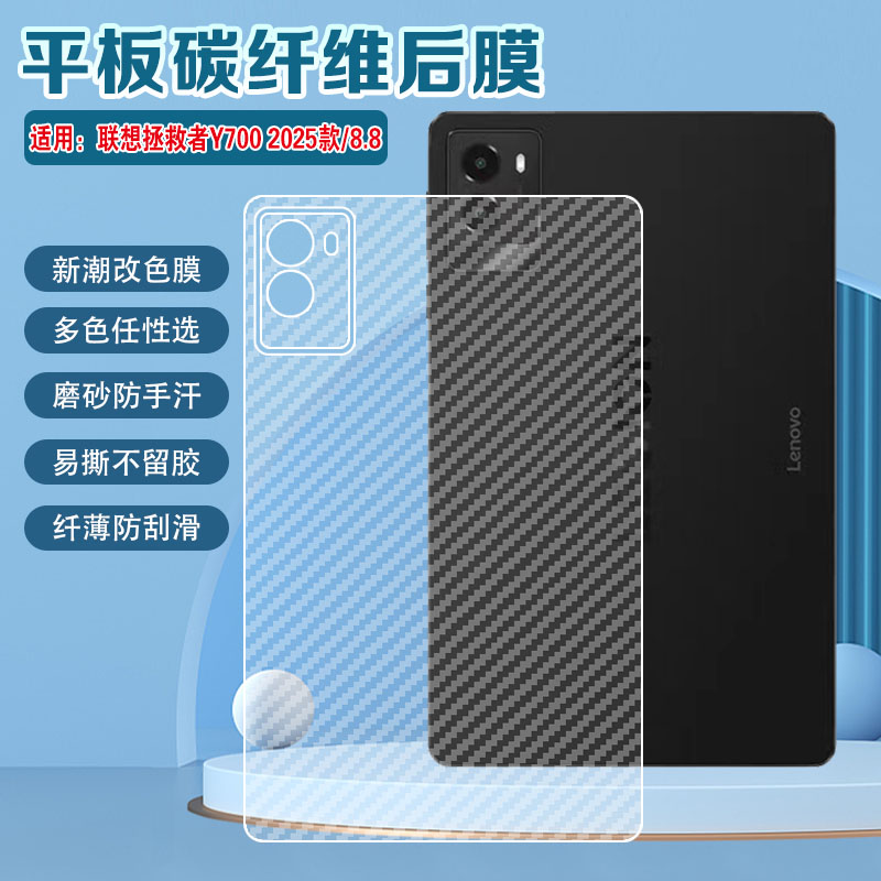 适用联想拯救者Y700平板后膜y700二代游戏pad碳纤维TB-321FU改色背贴Lenovo三代防刮保护膜TB-9707F磨砂彩膜