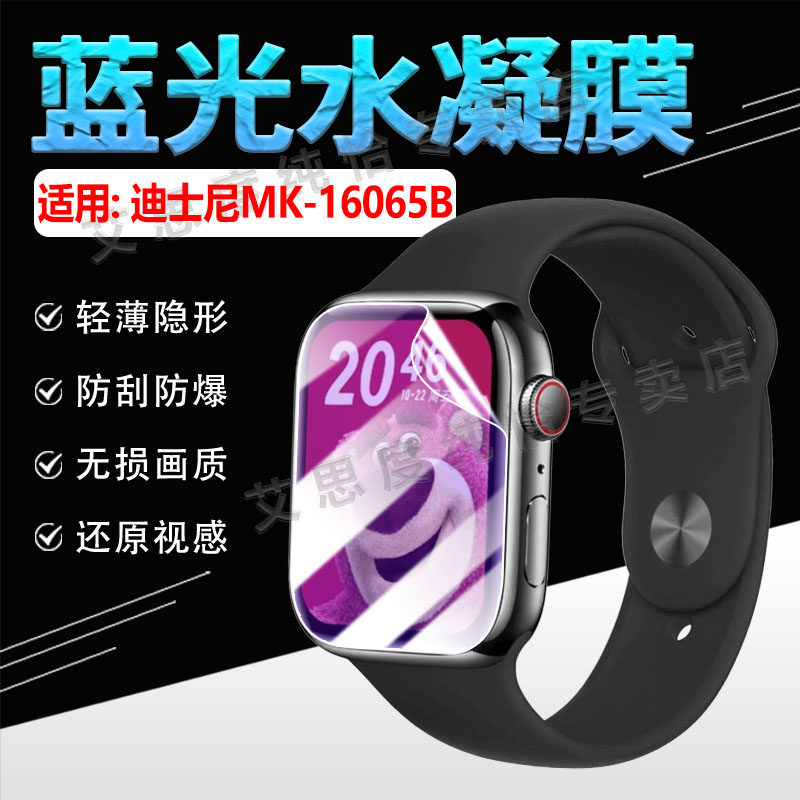 适用迪士尼MK-16065B手表贴膜草莓熊系列智能手环迪士尼MK-16065B屏幕防刮保护膜MK16065B蓝光水凝膜全包防摔