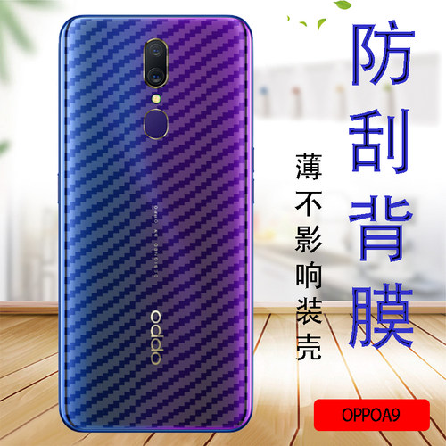 oppoa9手机贴膜后背薄膜半透明