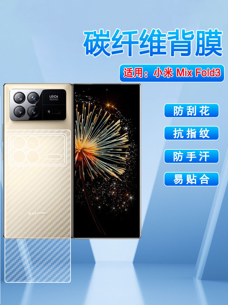 适用小米MixFold3半透明磨砂后膜