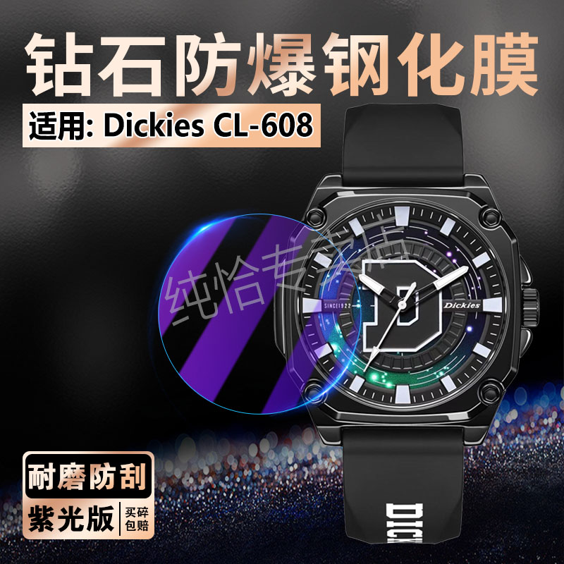 适用Dickies手表贴膜高清防刮爆图片