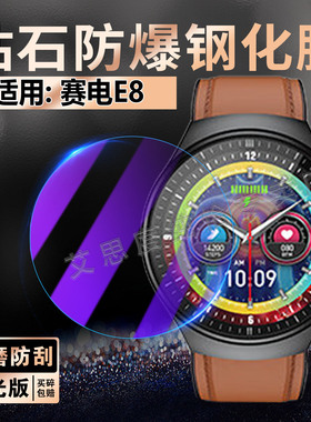 适用赛电E8手表钢化膜血糖血压监测智能腕表WatchE8屏幕保护膜防刮防摔赛电e8多功能健康手环膜防爆玻璃贴膜